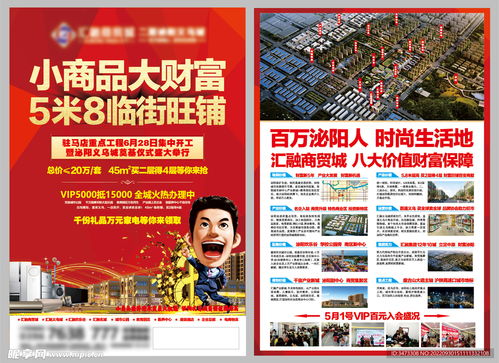 小商品商貿(mào)城招商銷售a單頁(yè)a4設(shè)計(jì)圖 dm宣傳單