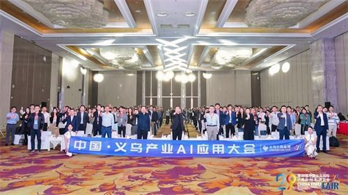 ai賦能小商品產(chǎn)業(yè)應(yīng)用 義烏發(fā)布首個(gè)商貿(mào)領(lǐng)域大語言模型