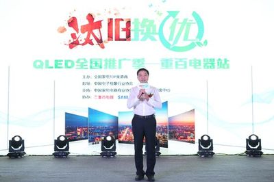 TCL攜手三星推動‘汰舊換優(yōu)’，QLED電視引領品質消費新潮流
