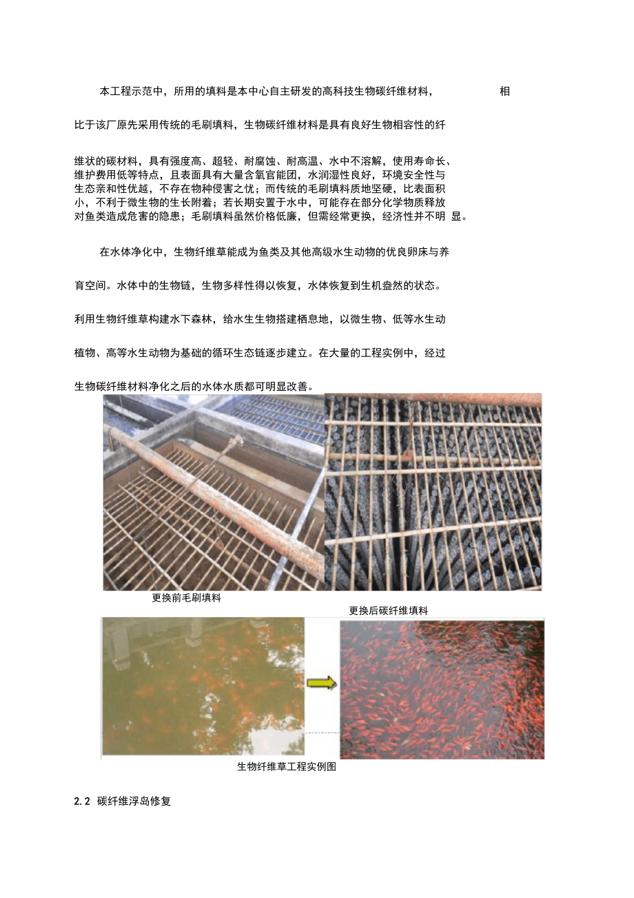 水產(chǎn)養(yǎng)殖水體修復與凈化新技術